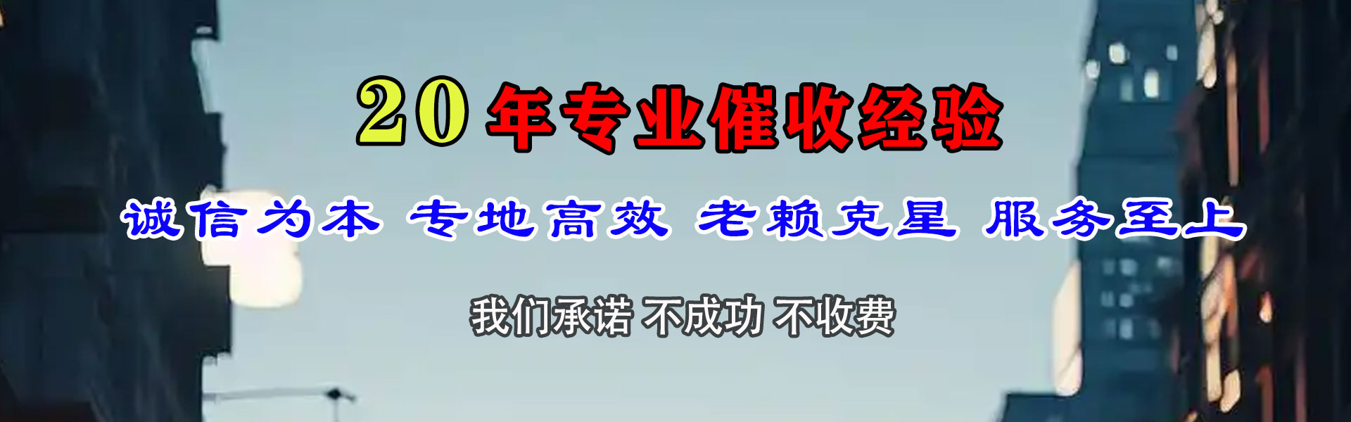 成武讨债公司