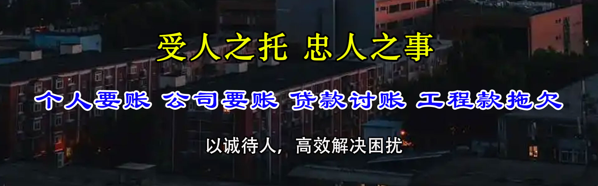 成武要账公司